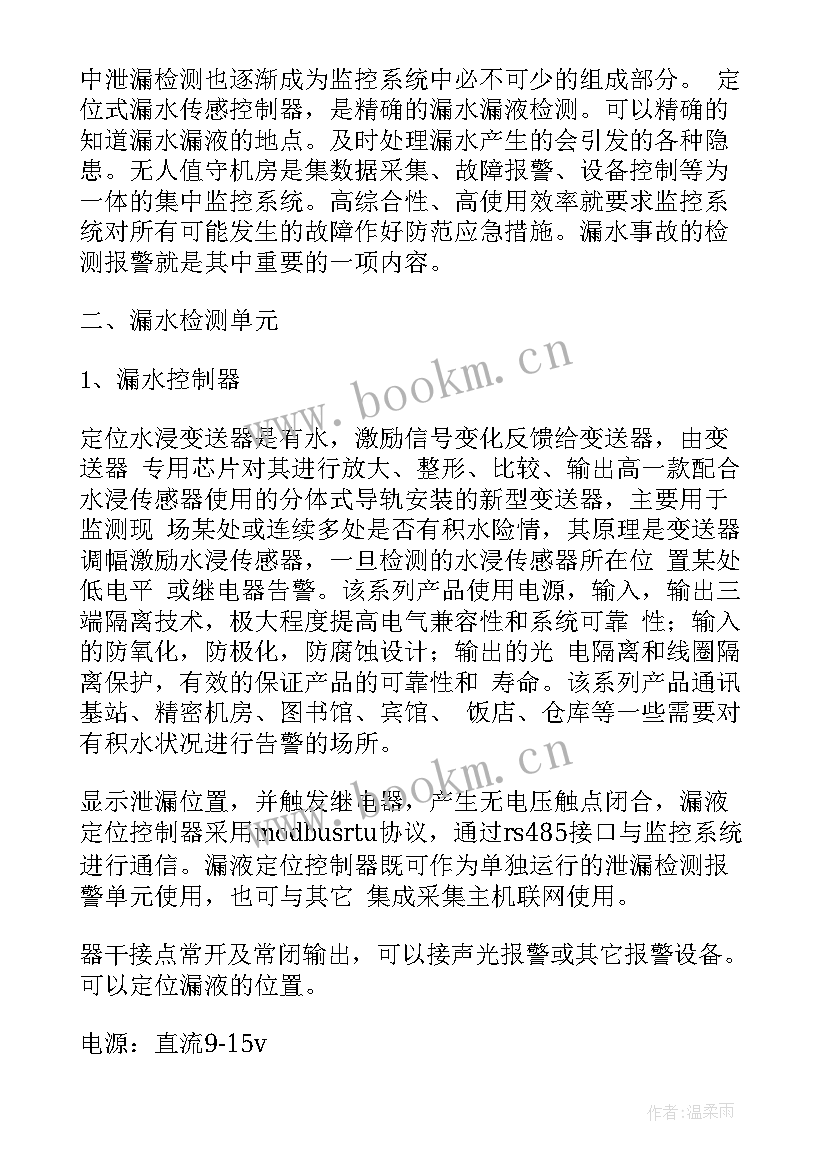 监控室设计方案 校园监控系统设计方案(汇总5篇)