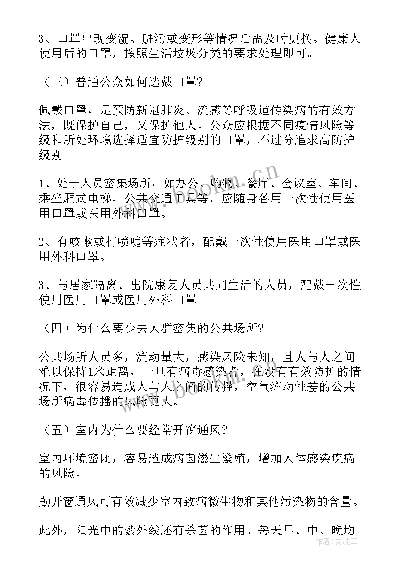 疫情防控应急措施和处置流程 疫情防控应急处理预案(通用10篇)