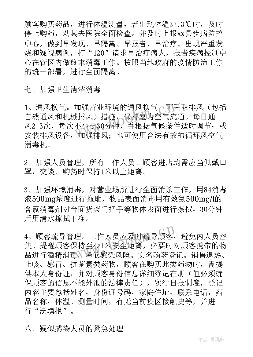 疫情防控应急措施和处置流程 疫情防控应急处理预案(通用10篇)