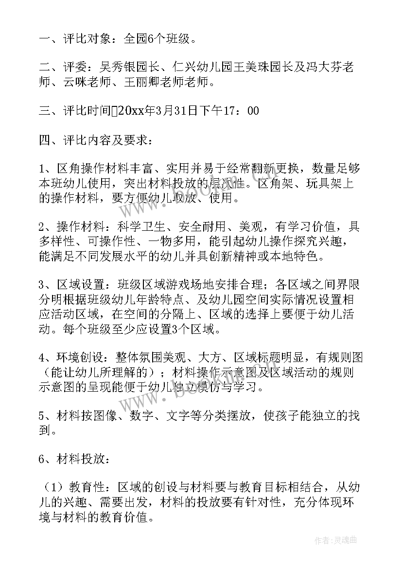 2023年中班夏天区域活动方案及措施 中班冬天区域活动方案(优秀8篇)