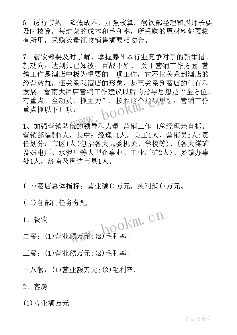 2023年酒店前厅部管理方案 酒店管理方案(模板5篇)