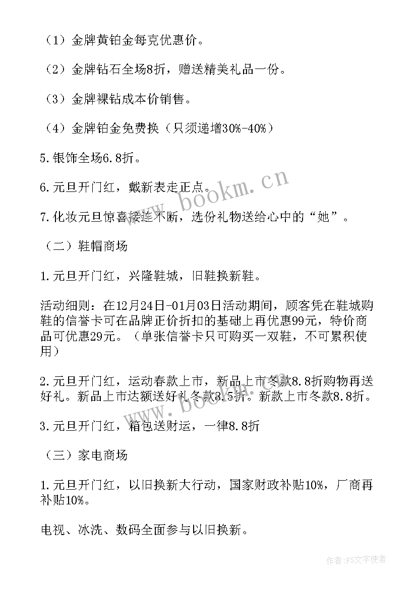 2023年商场圣诞方案设计 商场圣诞活动方案(优秀8篇)