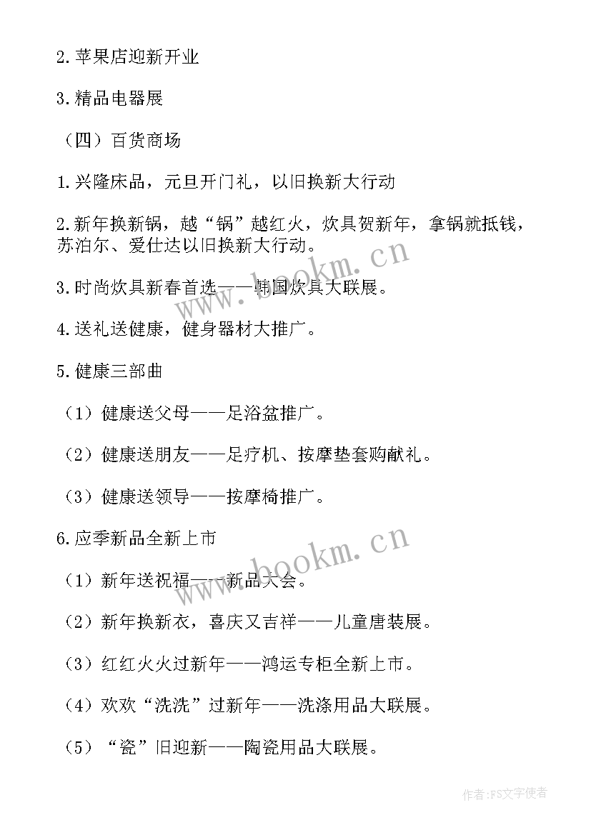 2023年商场圣诞方案设计 商场圣诞活动方案(优秀8篇)