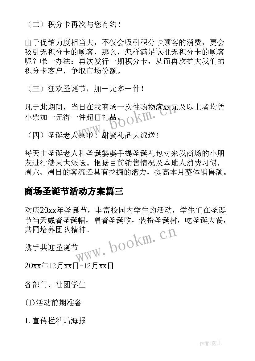 最新商场圣诞节活动方案 商场圣诞促销活动方案(优质5篇)