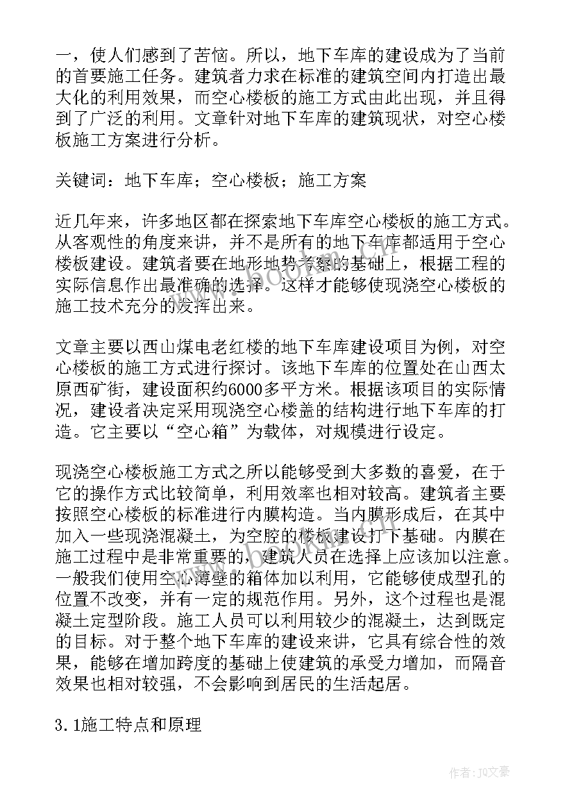 2023年砌筑工程施工方案(模板8篇)