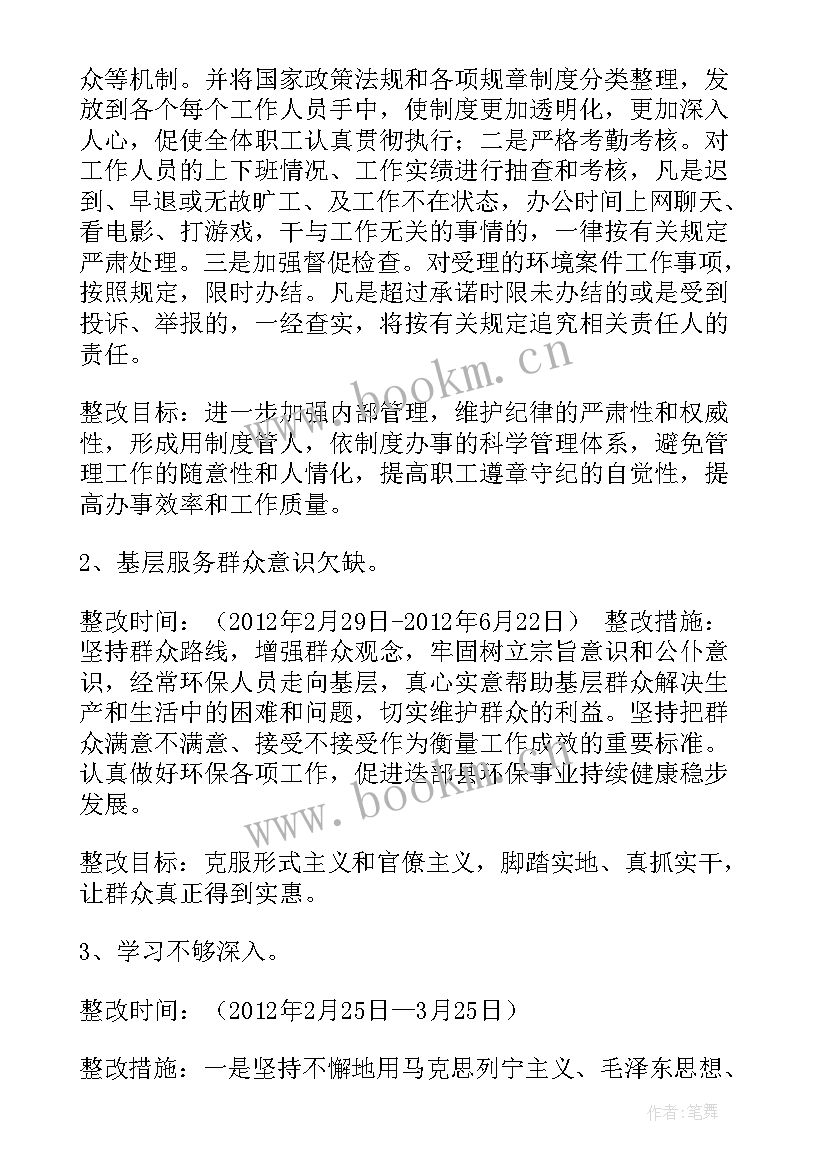 最新群众路线自查自纠报告(优质5篇)