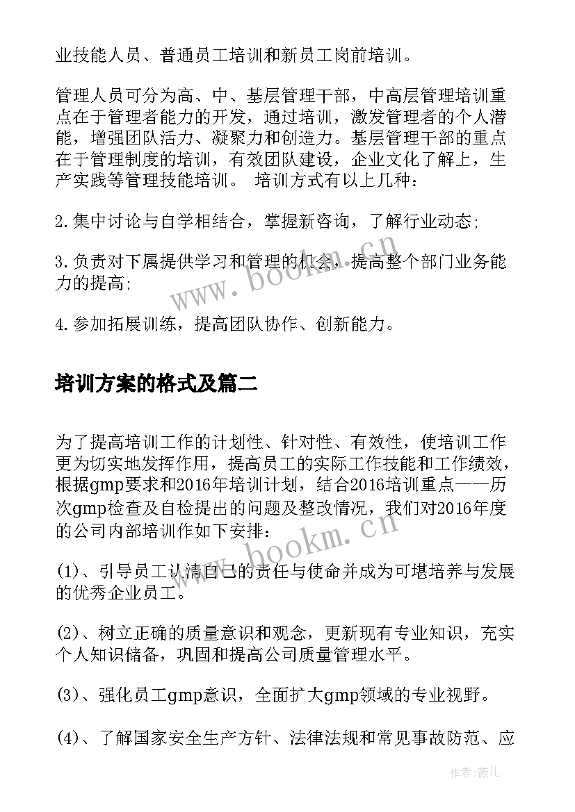 2023年培训方案的格式及(模板5篇)