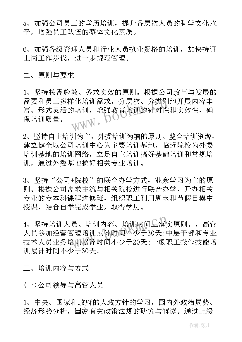 2023年培训方案的格式及(模板5篇)