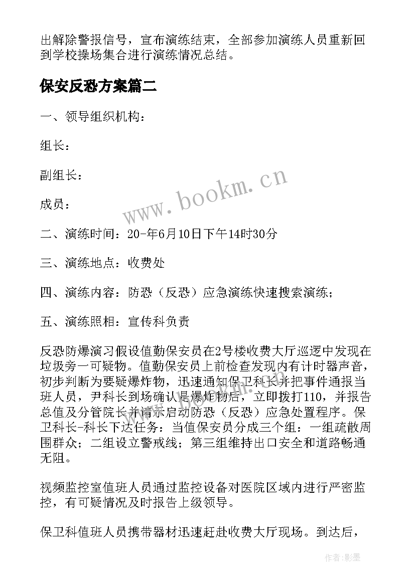 最新保安反恐方案 门卫保安反恐演练方案(模板5篇)