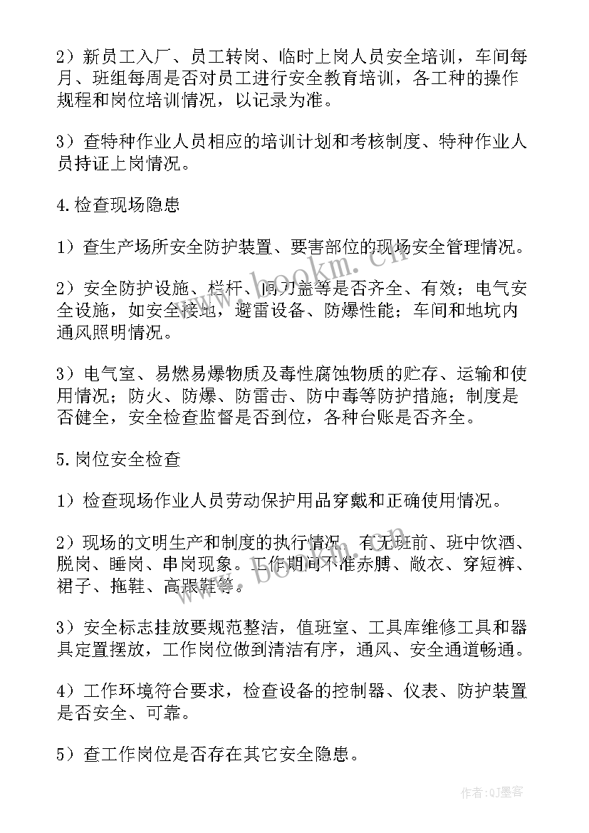 安全生产排查方案(实用5篇)