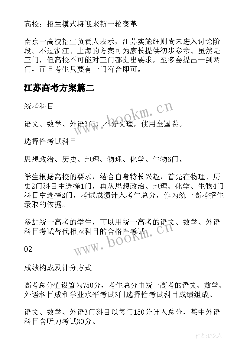 最新江苏高考方案 江苏新高考方案(优秀5篇)