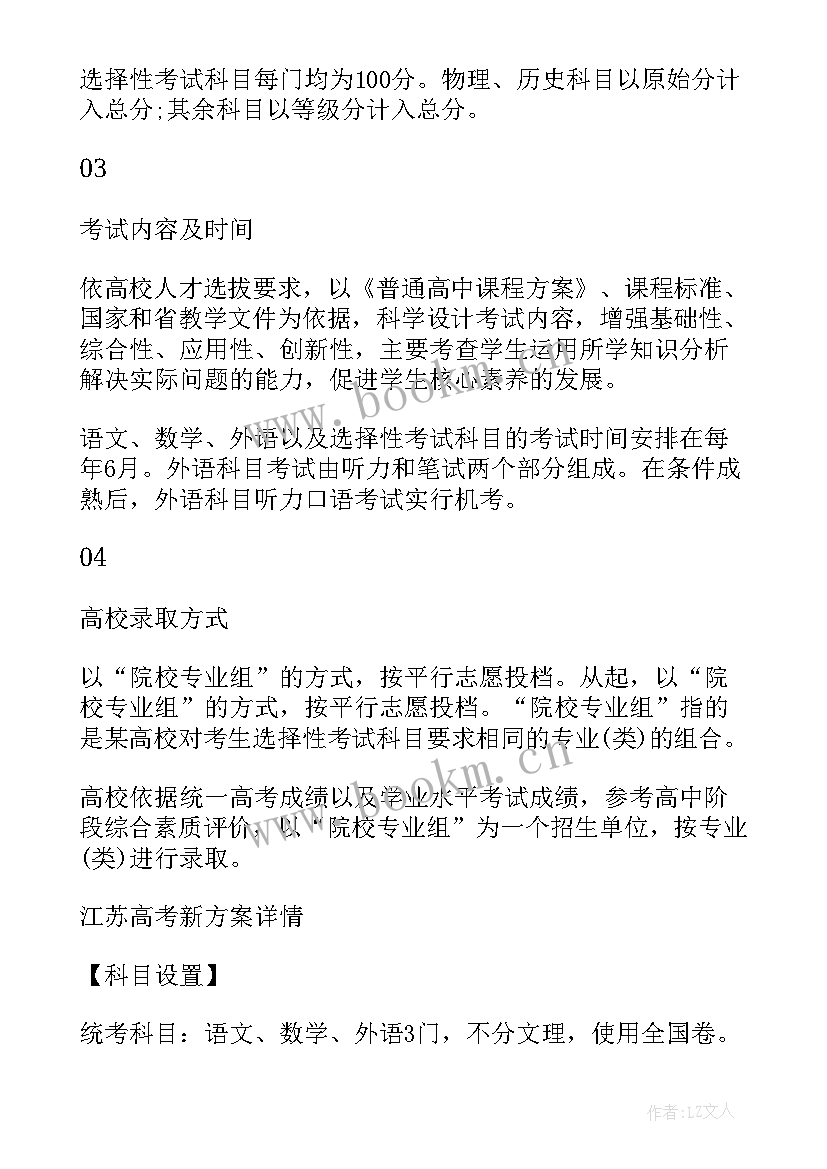 最新江苏高考方案 江苏新高考方案(优秀5篇)