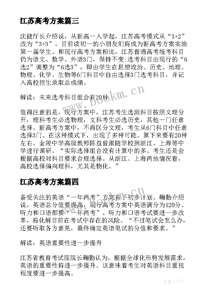 最新江苏高考方案 江苏新高考方案(优秀5篇)