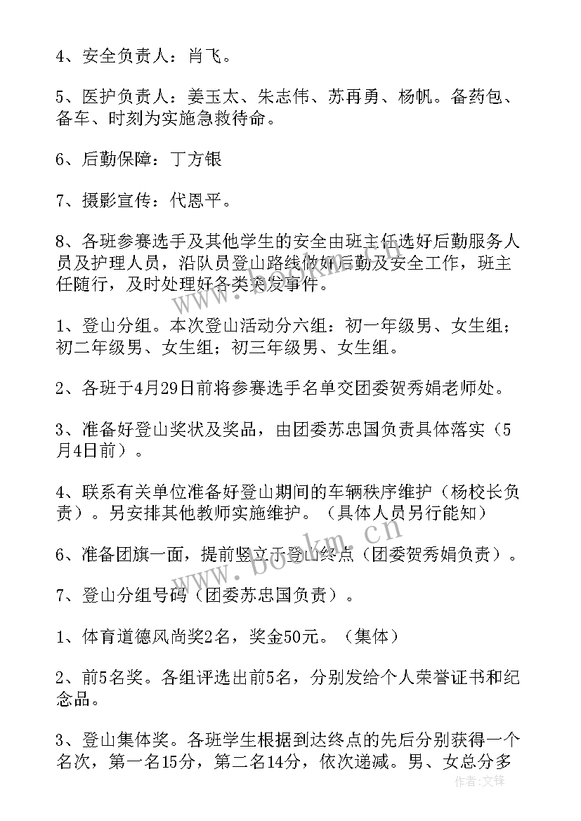 最新五一登山方案(模板5篇)