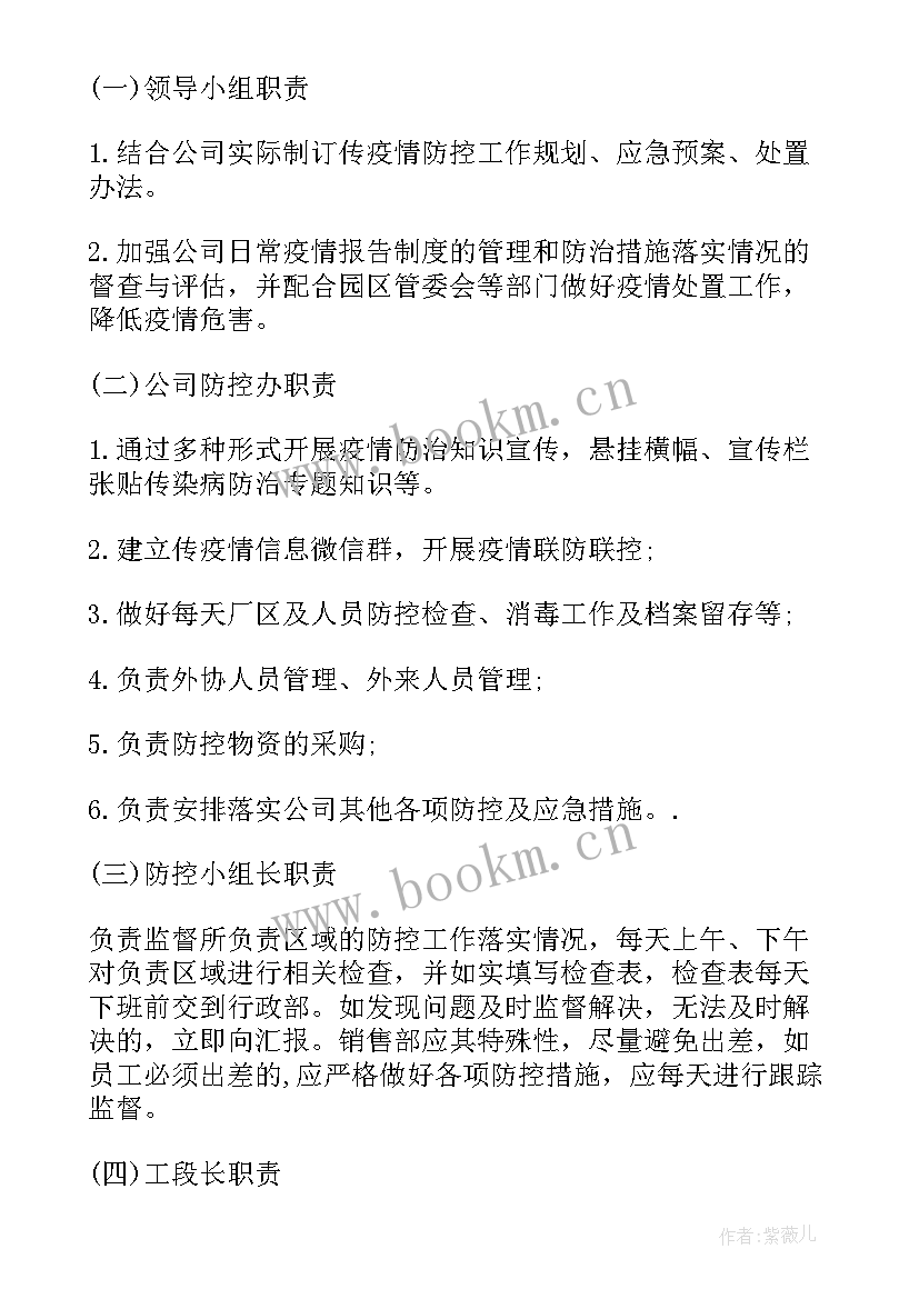 2023年防控冠状病毒实施方案 公司新型冠状病毒疫情防控实施方案(优秀7篇)