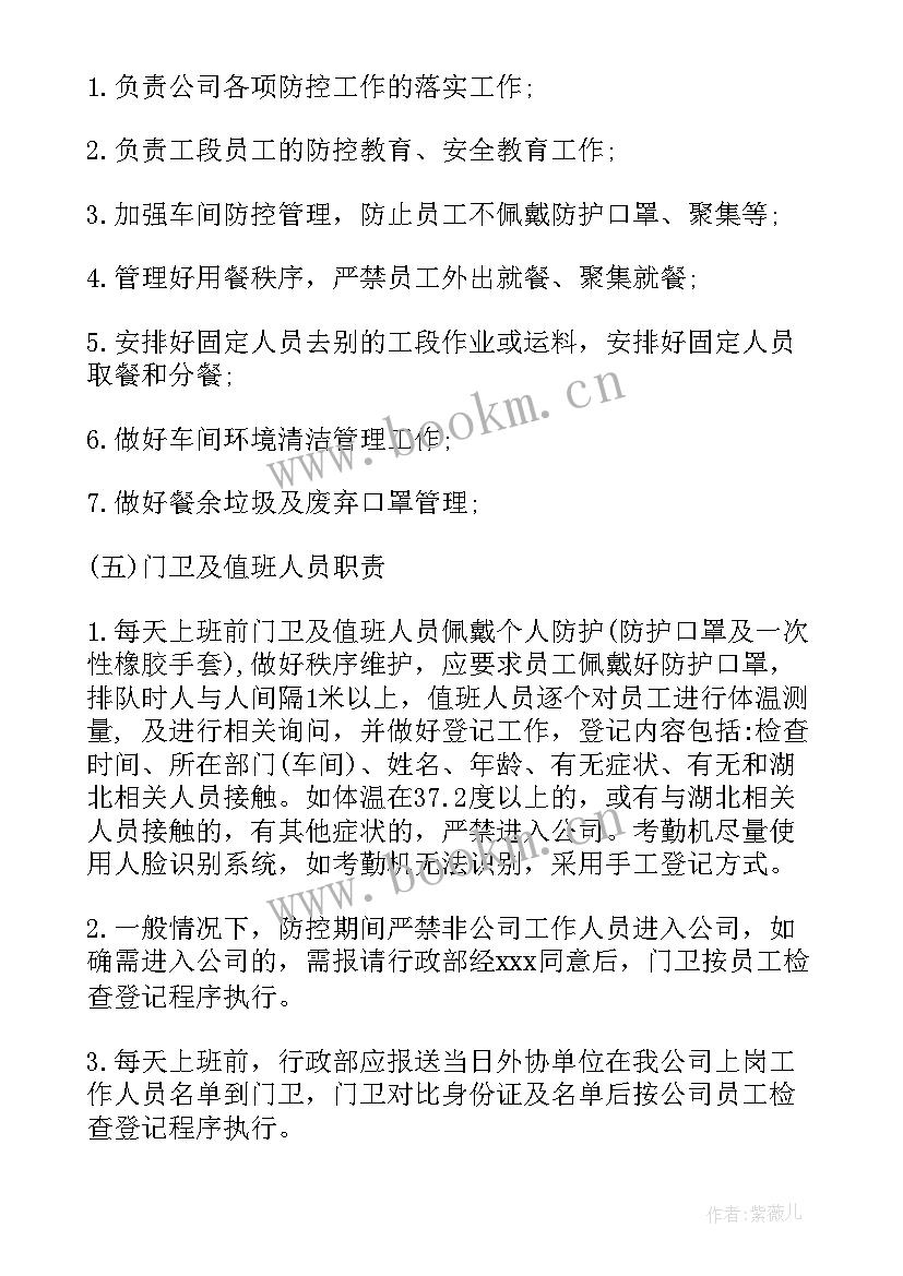 2023年防控冠状病毒实施方案 公司新型冠状病毒疫情防控实施方案(优秀7篇)