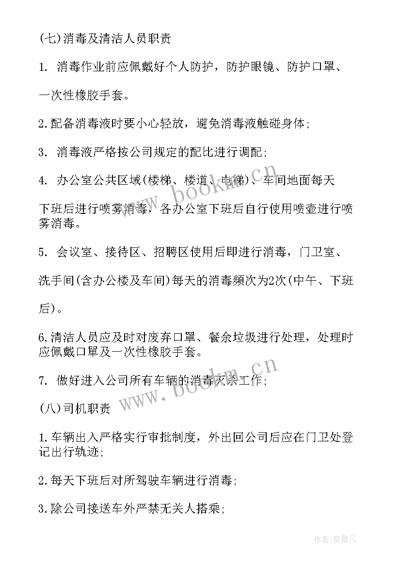 2023年防控冠状病毒实施方案 公司新型冠状病毒疫情防控实施方案(优秀7篇)