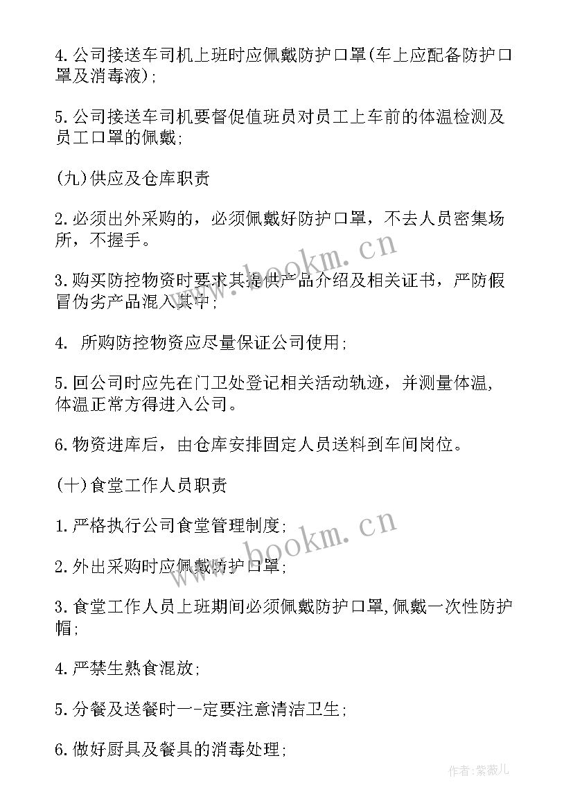 2023年防控冠状病毒实施方案 公司新型冠状病毒疫情防控实施方案(优秀7篇)