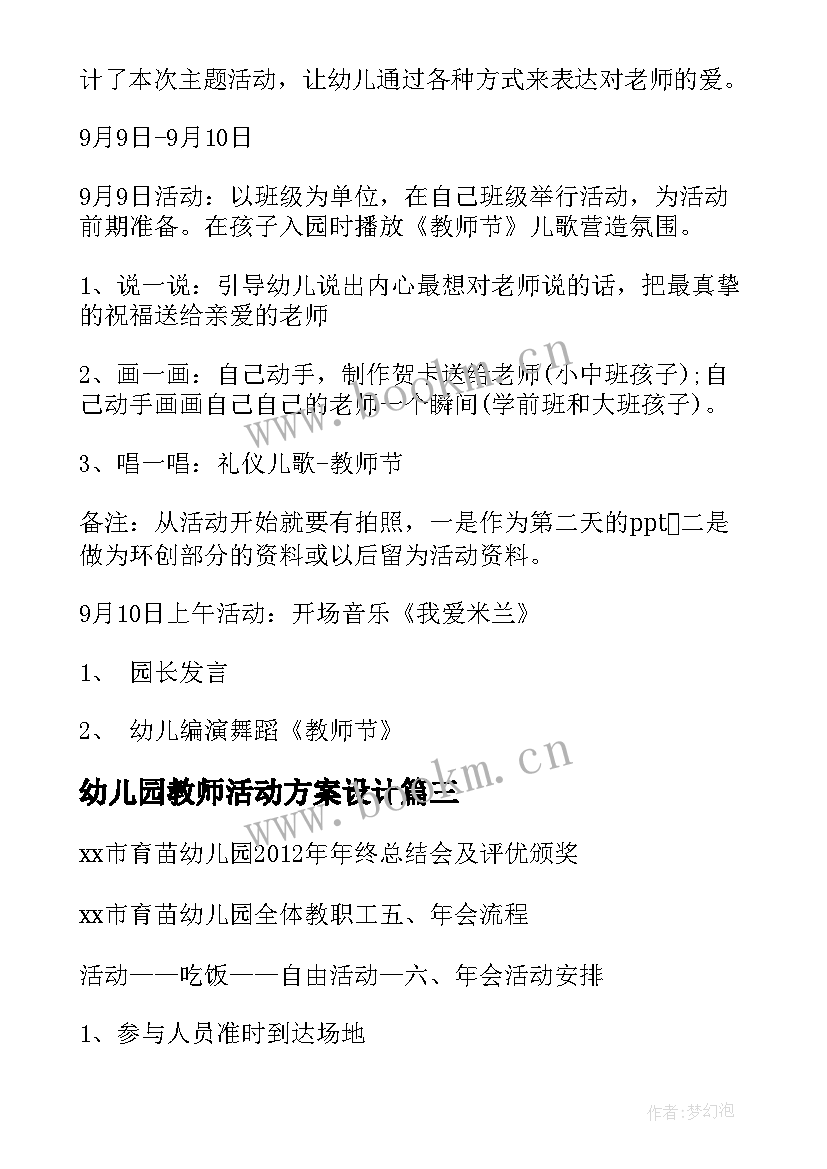 幼儿园教师活动方案设计 幼儿园教师活动方案(精选5篇)