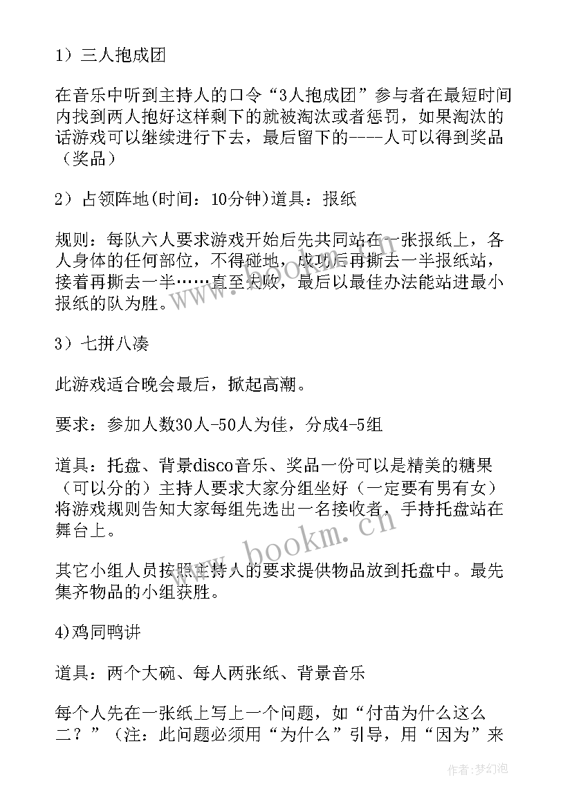 幼儿园教师活动方案设计 幼儿园教师活动方案(精选5篇)