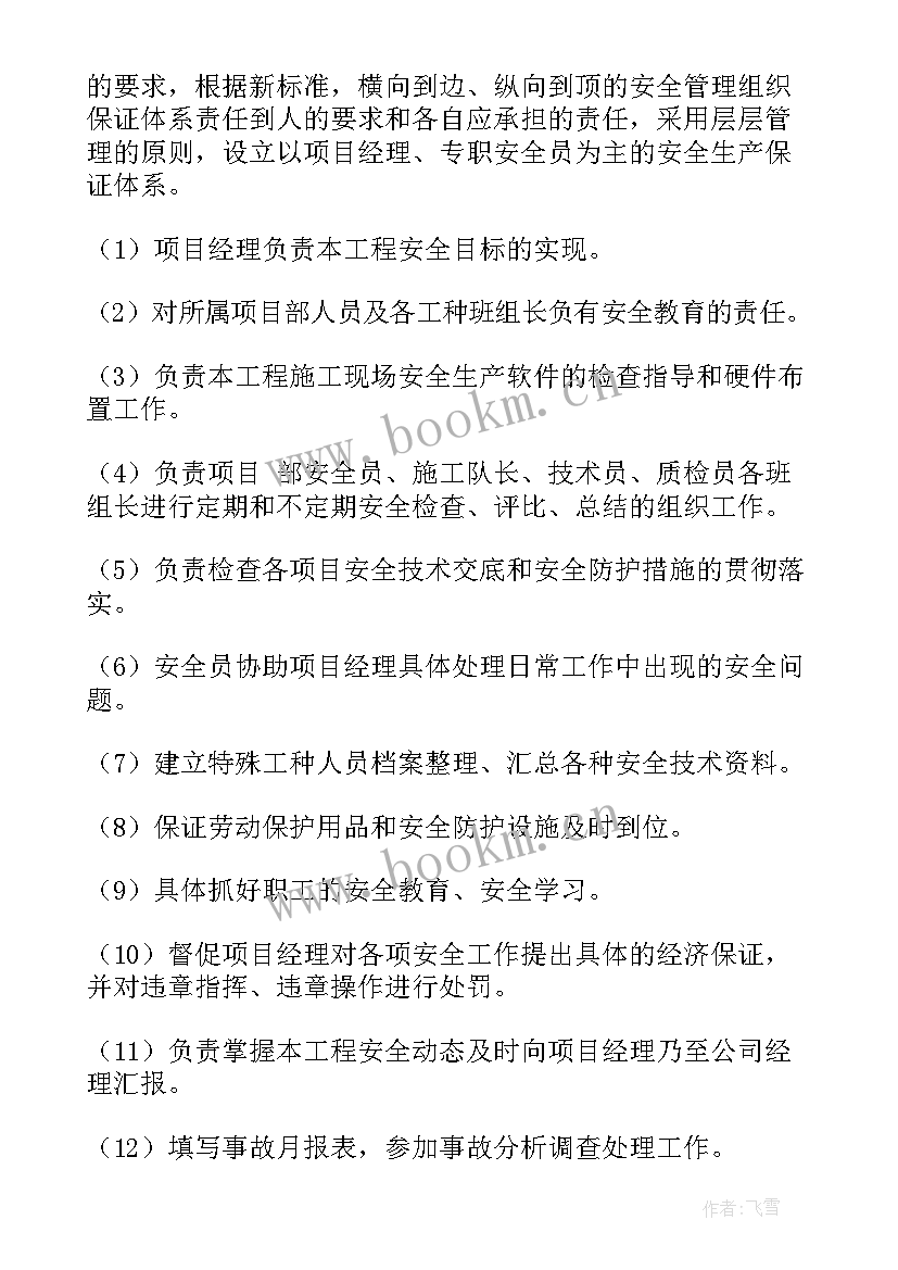 焊接安全技术交底内容 安全文明施工方案(模板9篇)