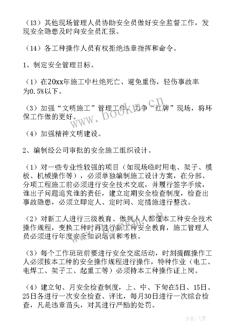 焊接安全技术交底内容 安全文明施工方案(模板9篇)