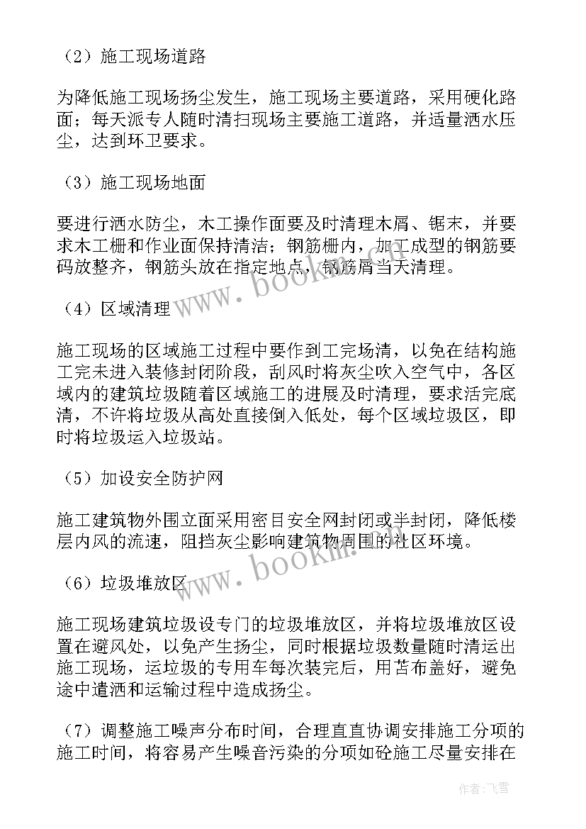 焊接安全技术交底内容 安全文明施工方案(模板9篇)