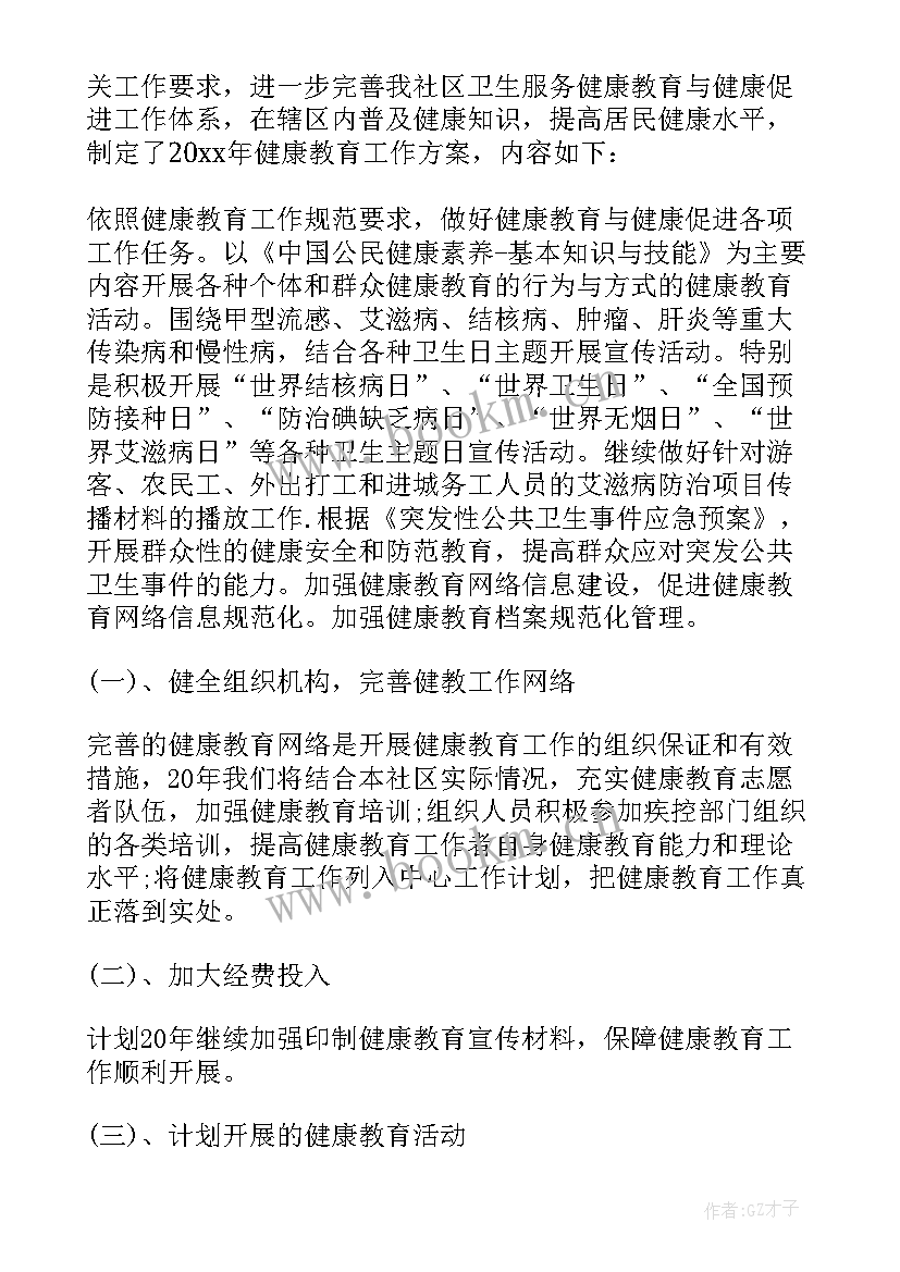 2023年开展讲座的方案和计划 社区开展消防安全知识讲座活动方案(模板5篇)