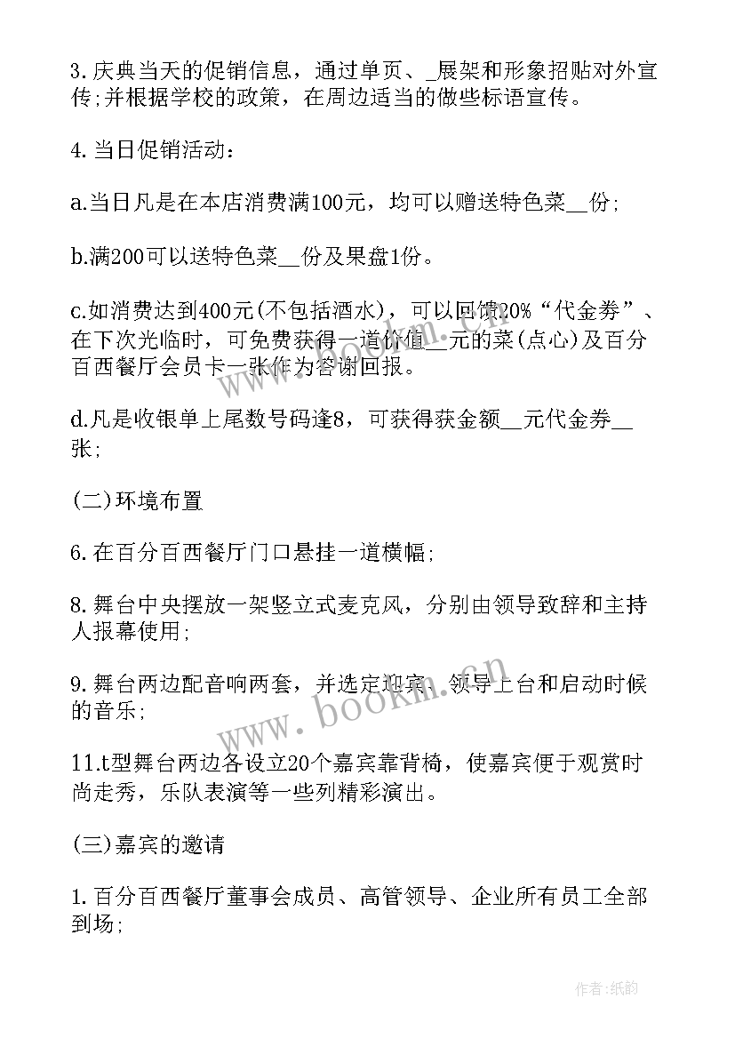 最新餐厅促销方案以及促销的总结 餐厅元宵节促销活动方案(模板5篇)