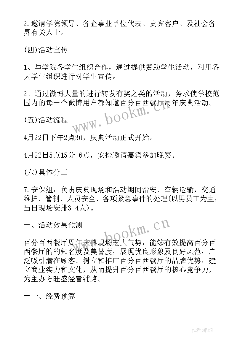 最新餐厅促销方案以及促销的总结 餐厅元宵节促销活动方案(模板5篇)