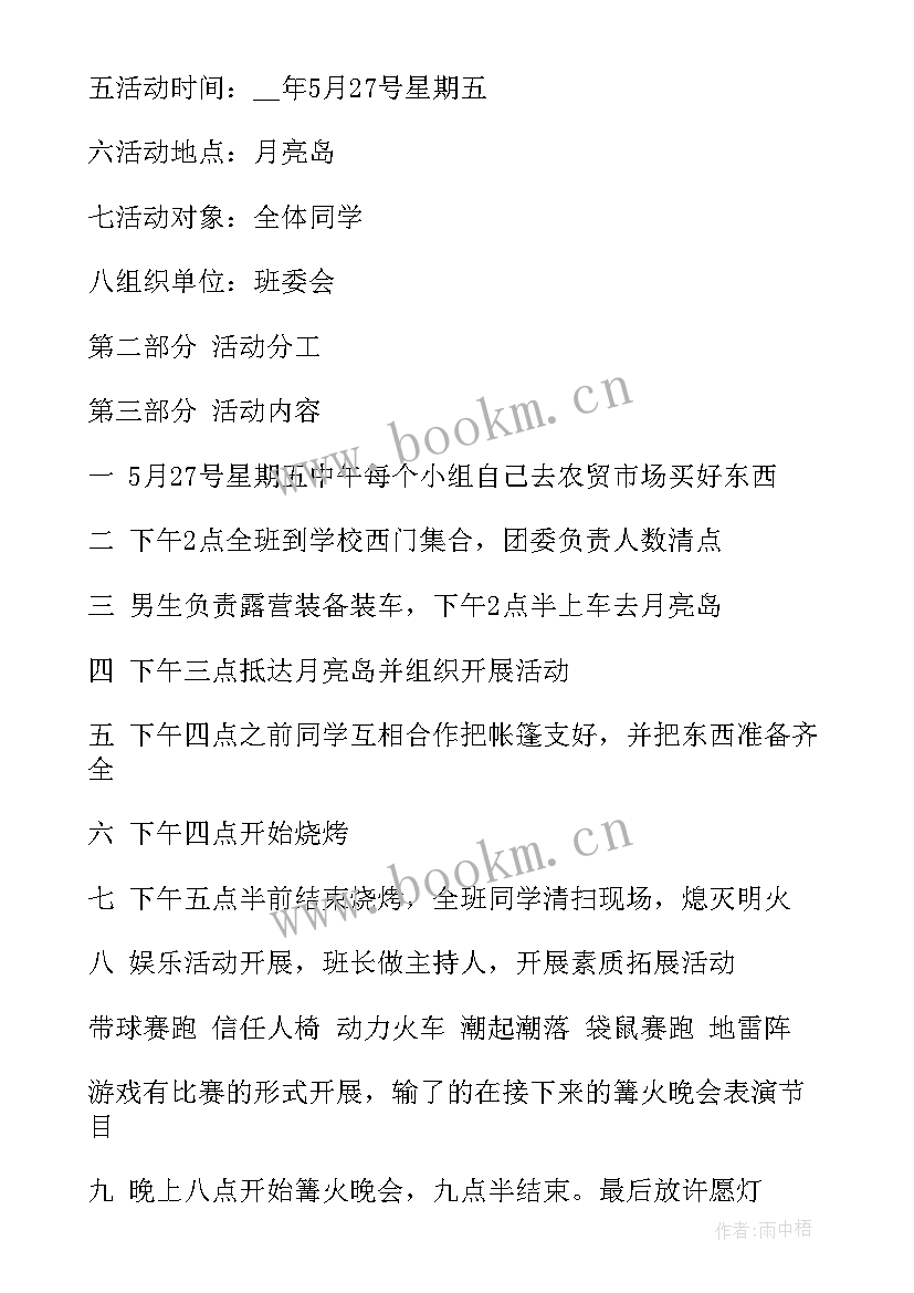 2023年露营节活动方案策划 户外露营活动方案(实用6篇)