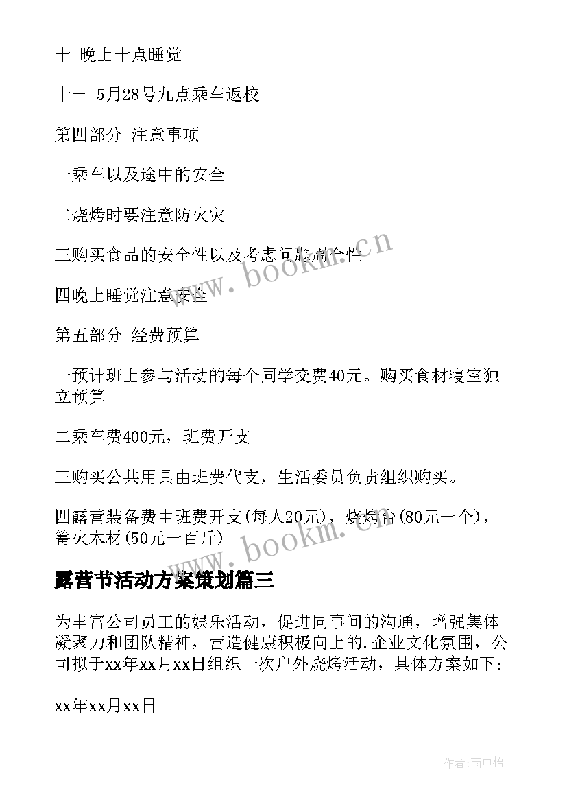 2023年露营节活动方案策划 户外露营活动方案(实用6篇)