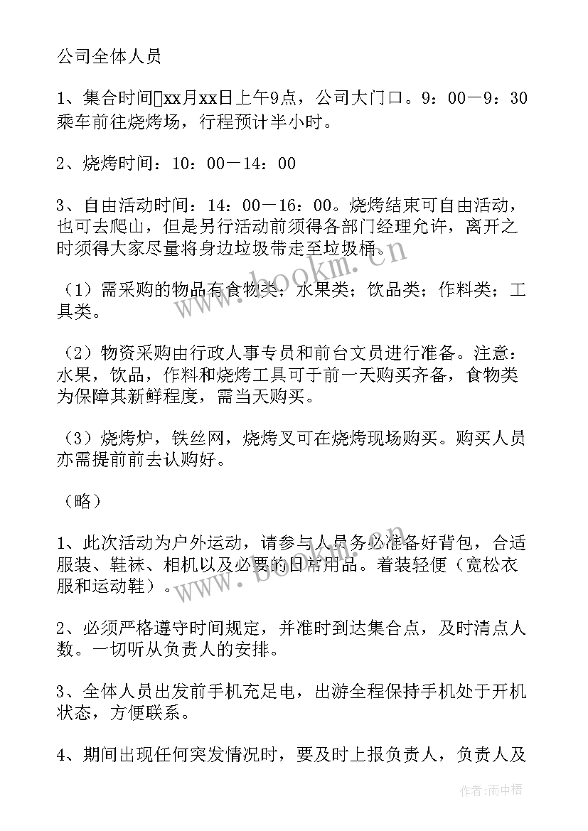 2023年露营节活动方案策划 户外露营活动方案(实用6篇)