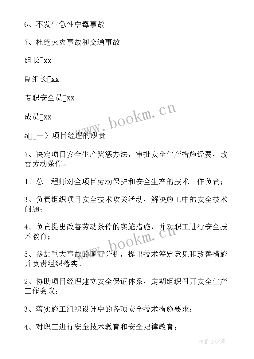 最新土方安全施工方案编制内容 安全专项施工方案(模板8篇)