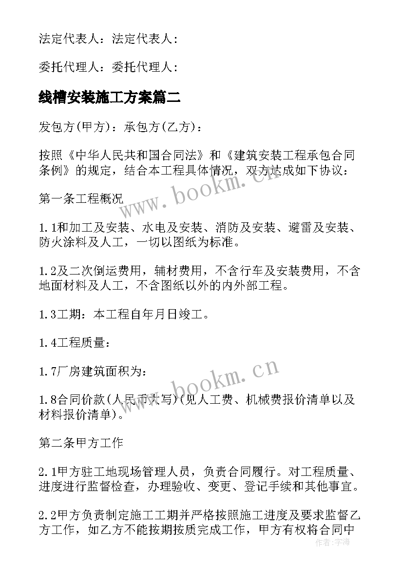 最新线槽安装施工方案(实用5篇)