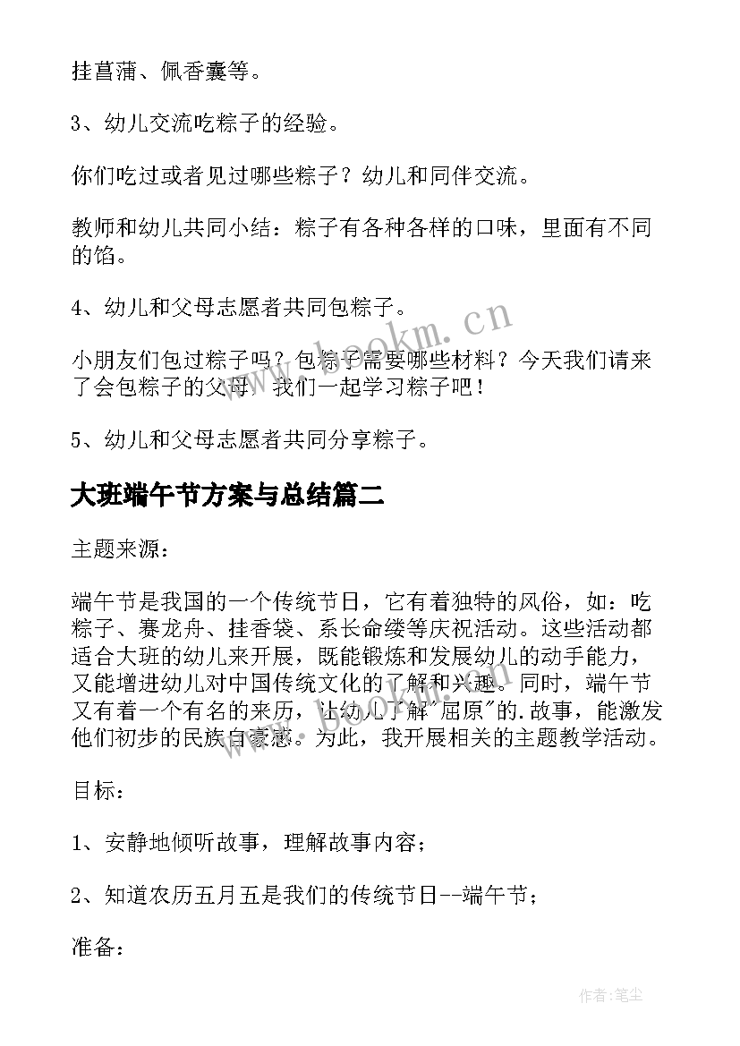 大班端午节方案与总结(汇总7篇)