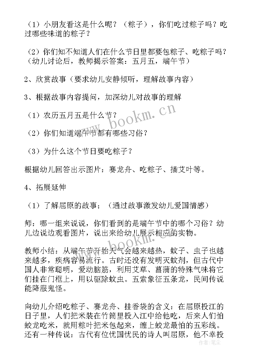 大班端午节方案与总结(汇总7篇)