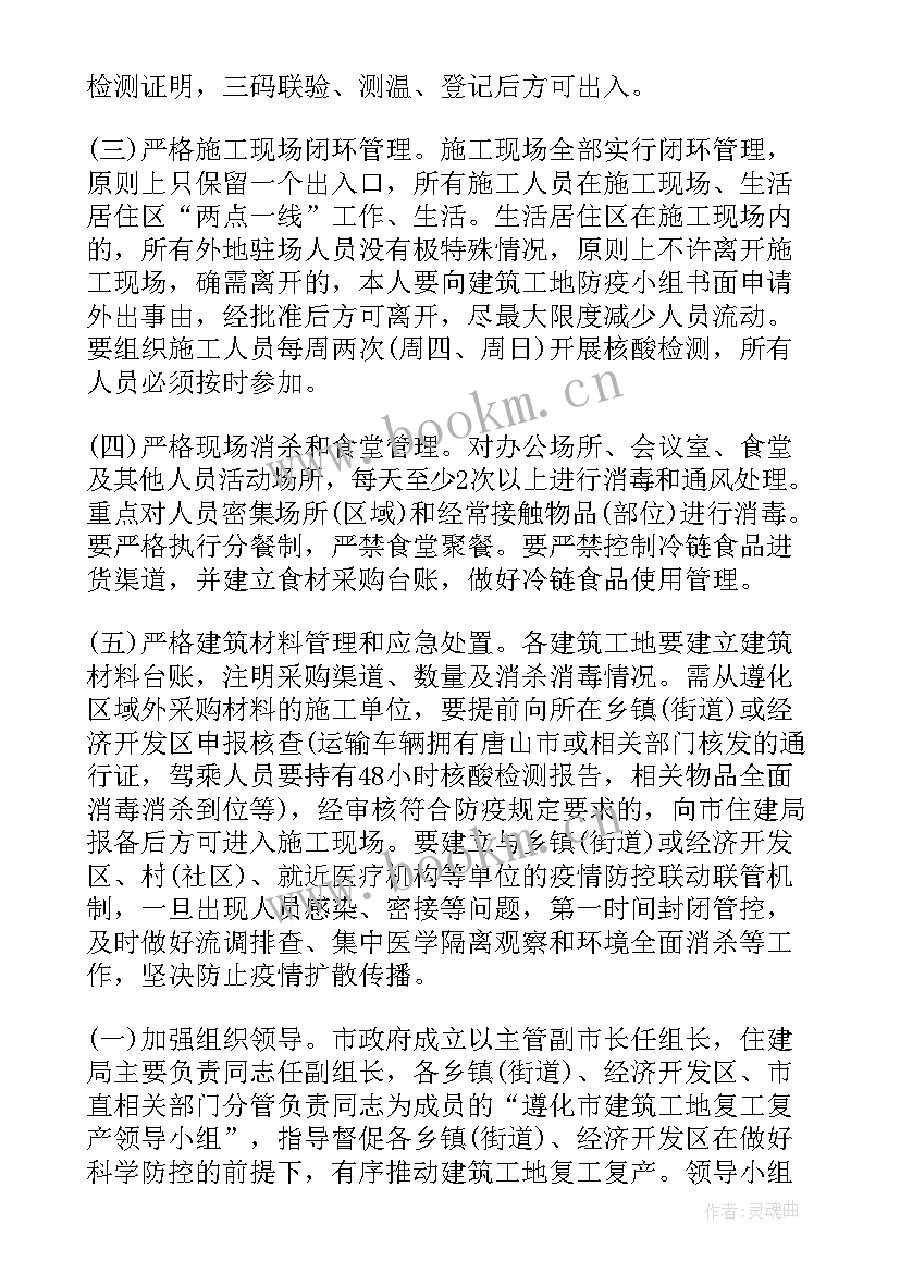 最新建筑施工方案 建筑施工安全生产月活动方案(模板8篇)