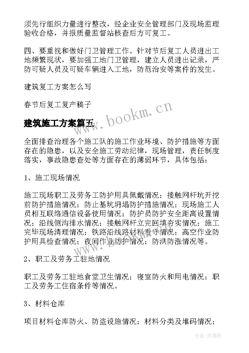 最新建筑施工方案 建筑施工安全生产月活动方案(模板8篇)