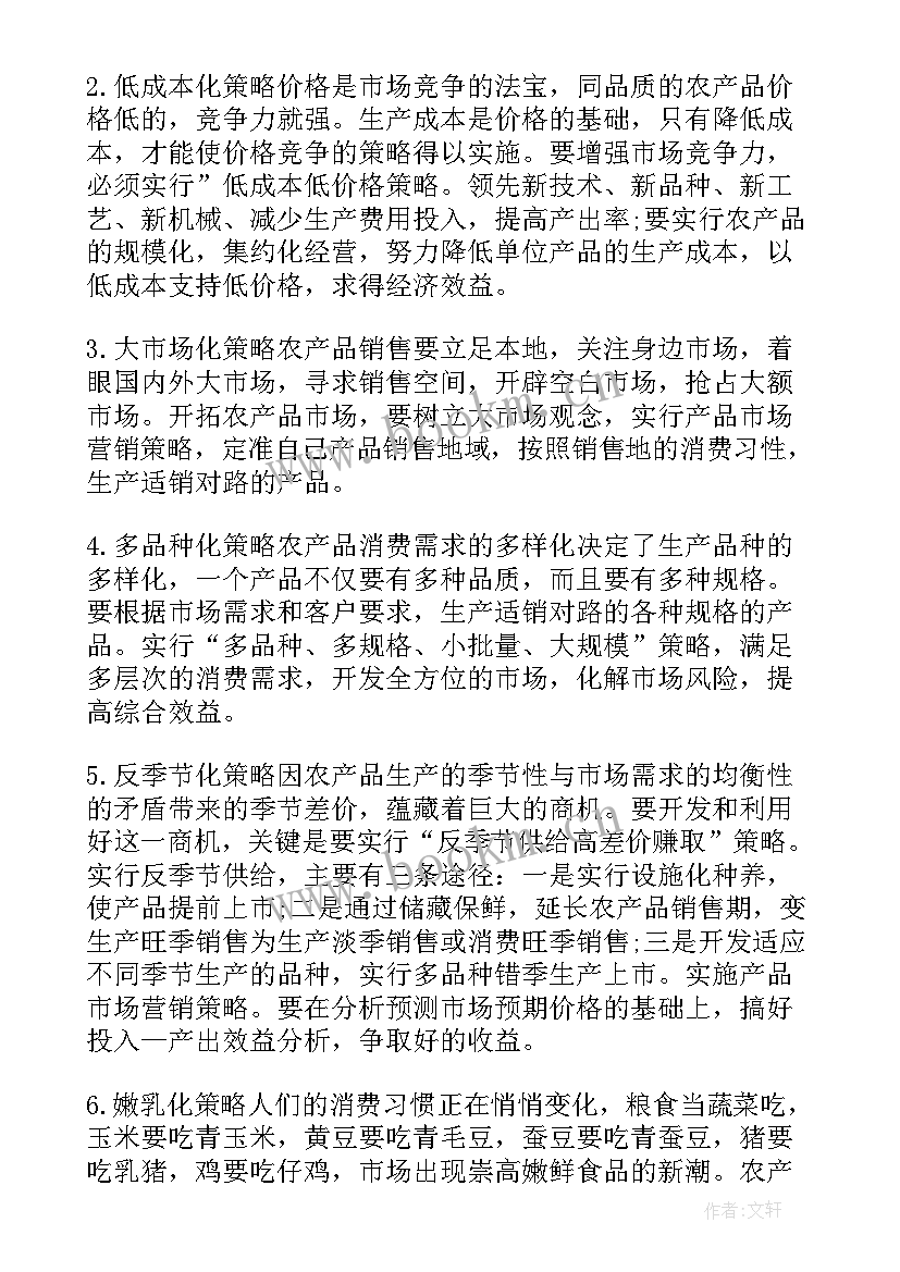 2023年农产品的营销方案包括哪些内容(精选5篇)