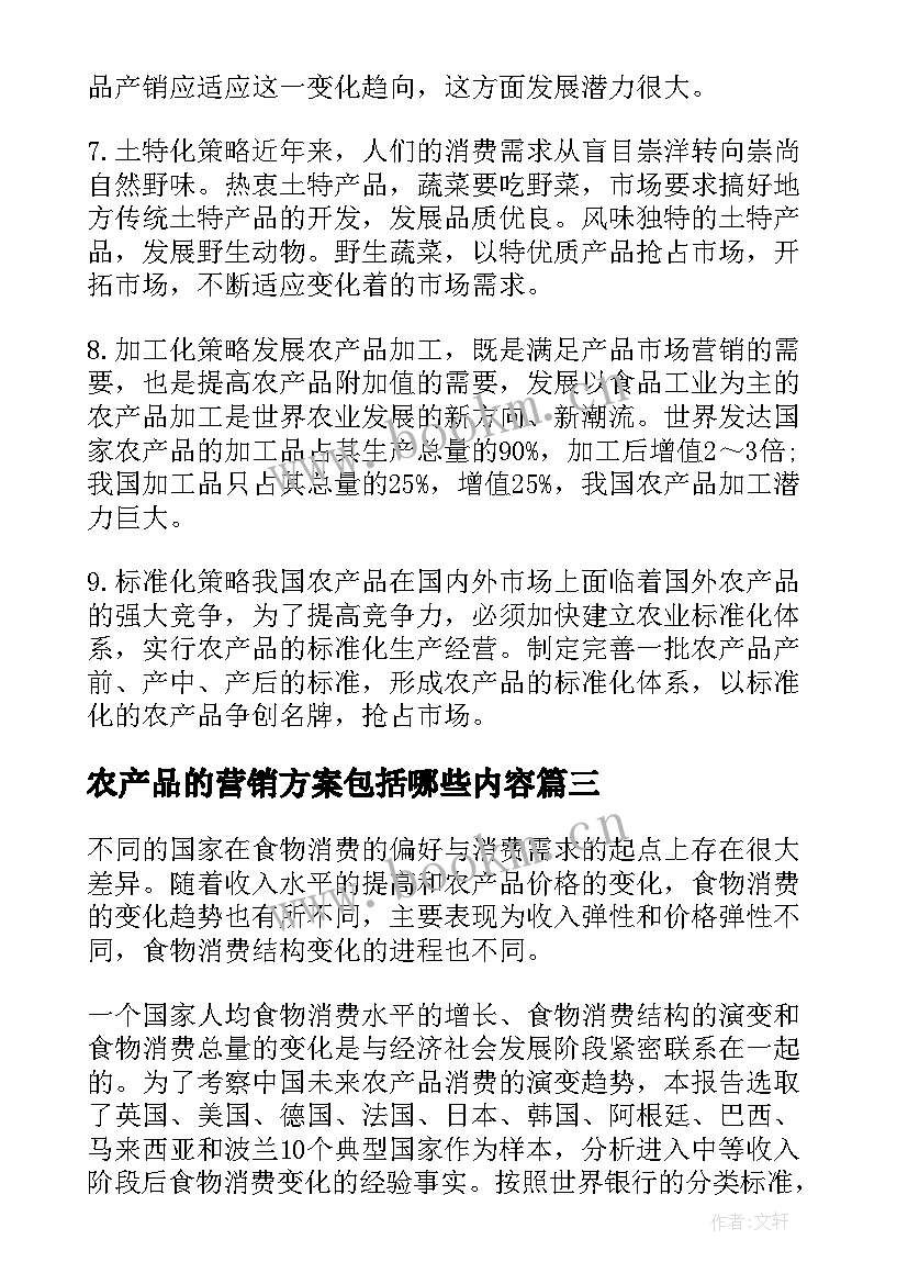 2023年农产品的营销方案包括哪些内容(精选5篇)