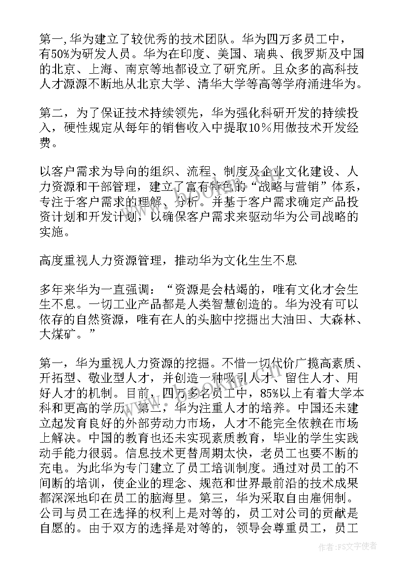 2023年华为解决方案销售部工资 华为新员工入职培训方案培训方案(大全5篇)