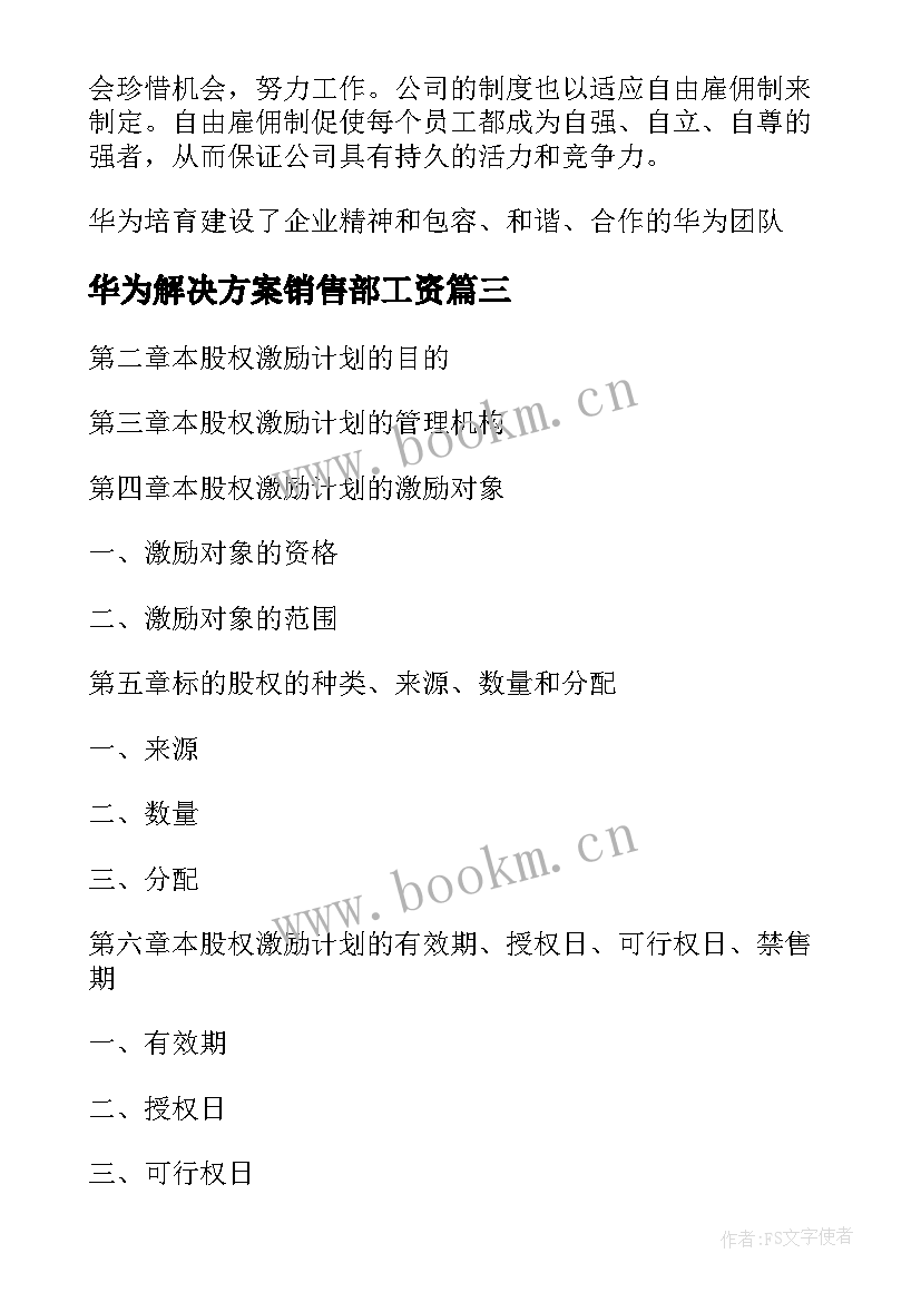 2023年华为解决方案销售部工资 华为新员工入职培训方案培训方案(大全5篇)