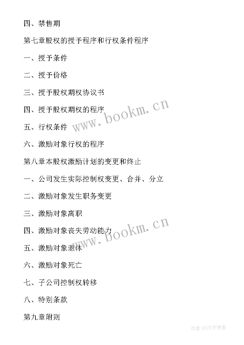 2023年华为解决方案销售部工资 华为新员工入职培训方案培训方案(大全5篇)