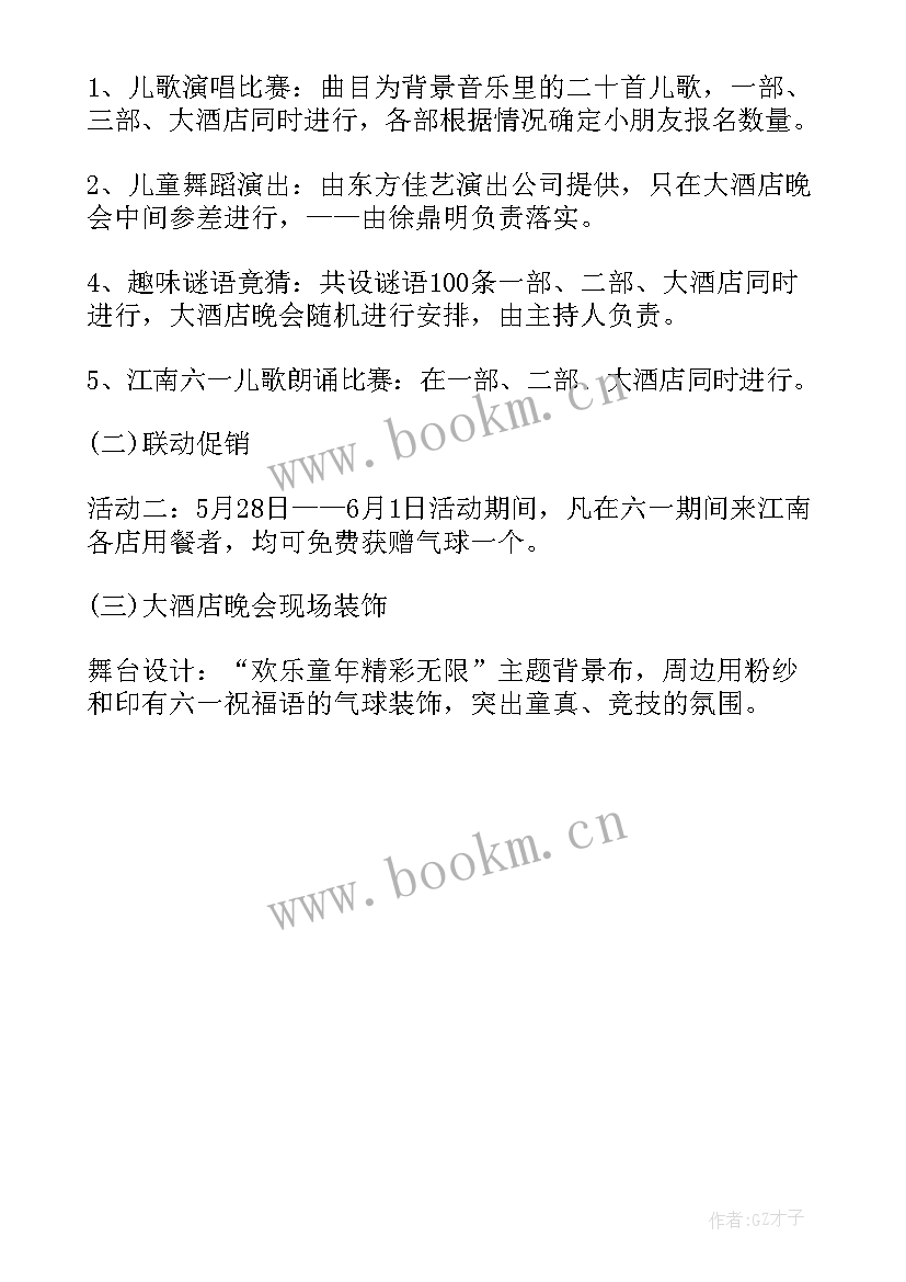 六一慰问活动方案(大全5篇)