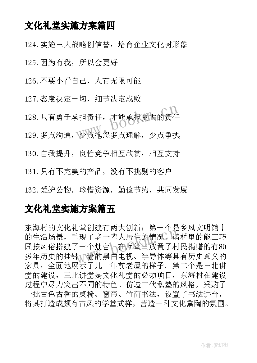 文化礼堂实施方案 文化礼堂建设方案(汇总5篇)