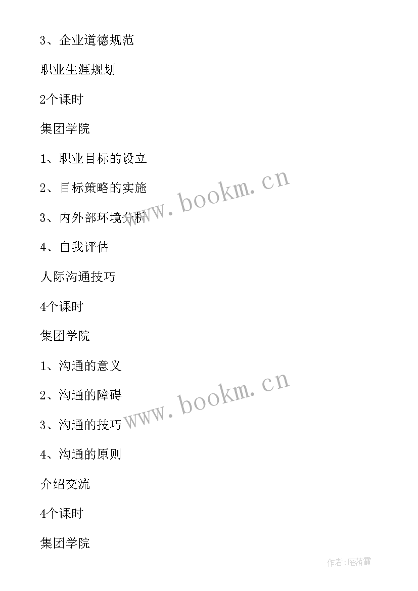 最新培训方案及流程 企业员工培训方案流程(汇总5篇)