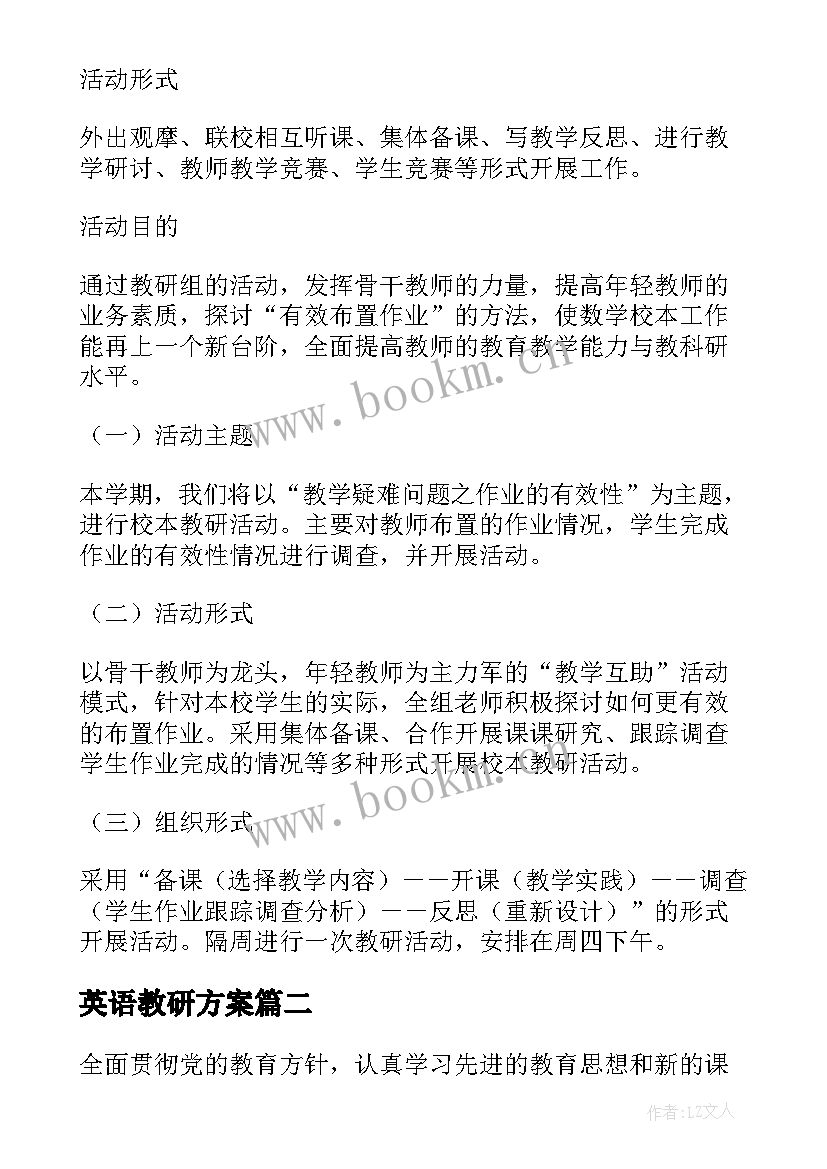 英语教研方案(实用5篇)