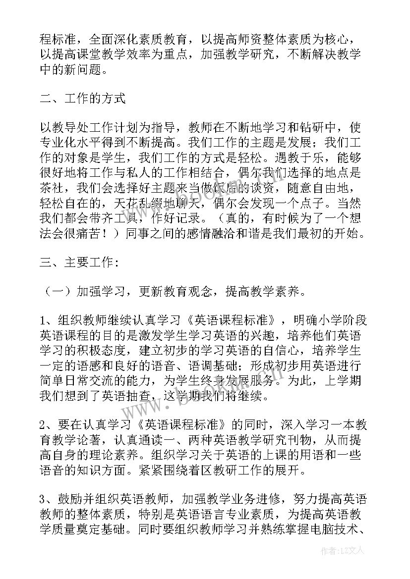 英语教研方案(实用5篇)