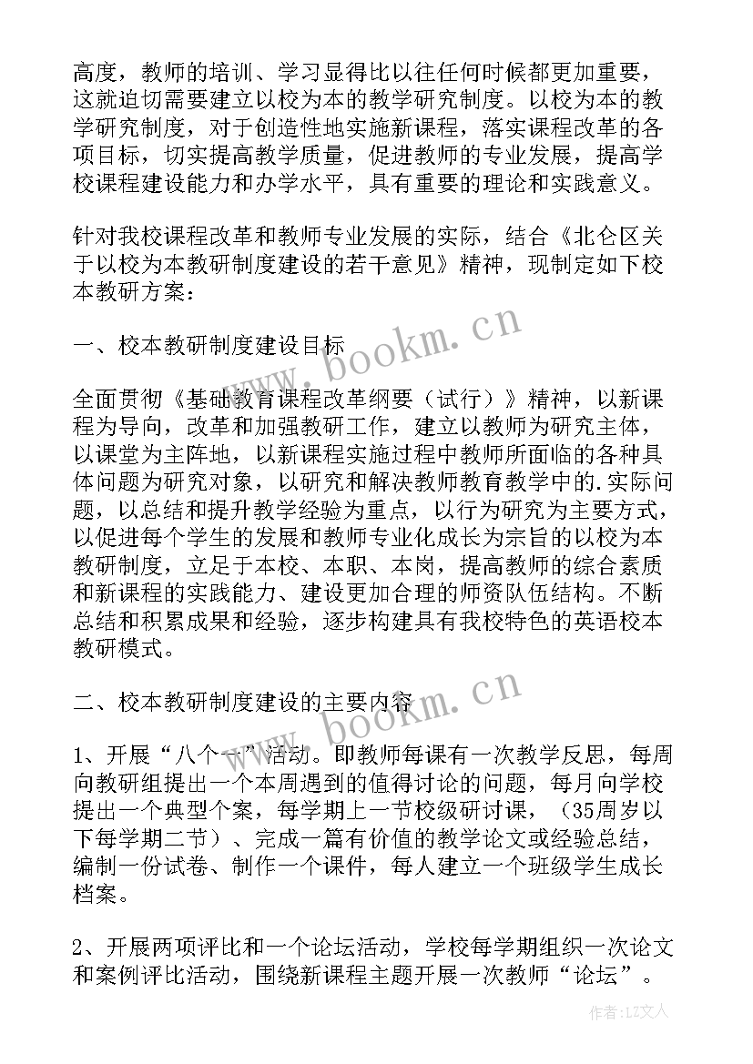 英语教研方案(实用5篇)